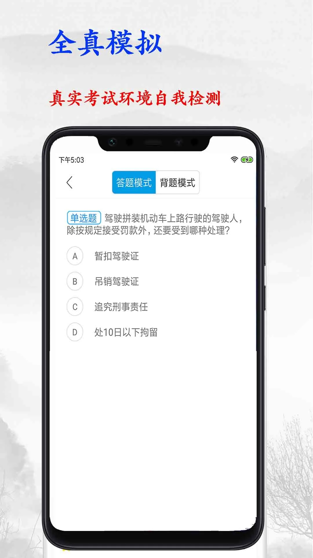駕照考試寶典APP最新版截圖1