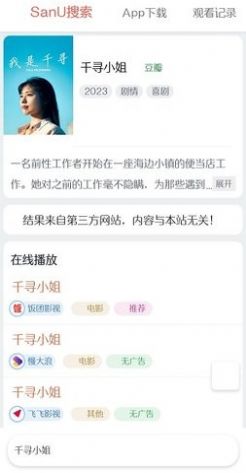 SanU搜索輕量型搜劇APP版截圖3