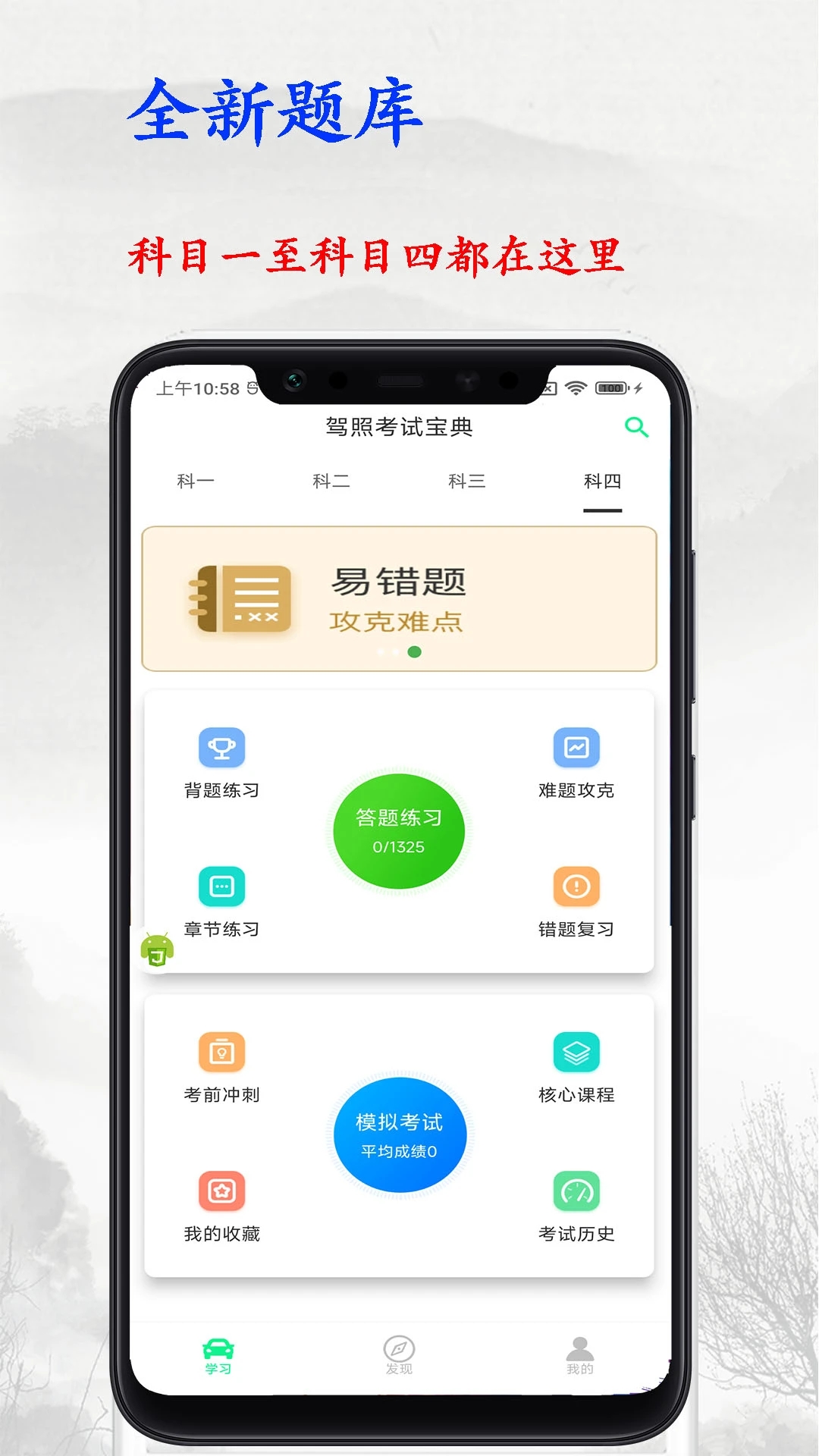 駕照考試寶典APP最新版截圖4