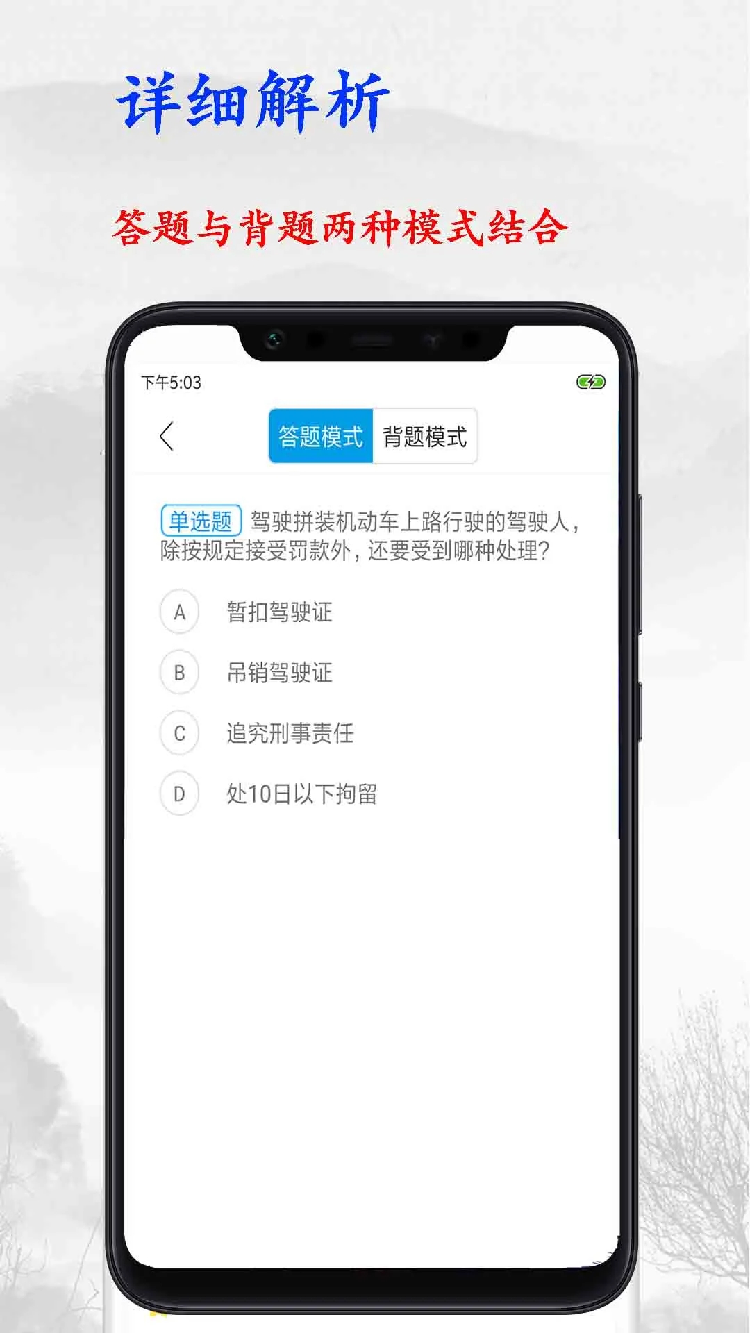 駕照考試寶典APP最新版截圖2