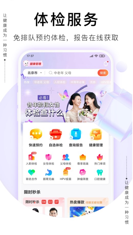 愛(ài)康體檢寶app下載員工體檢版截圖3