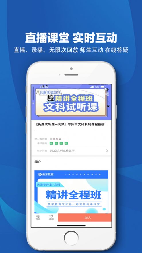 恭学网校APP下载截图1: