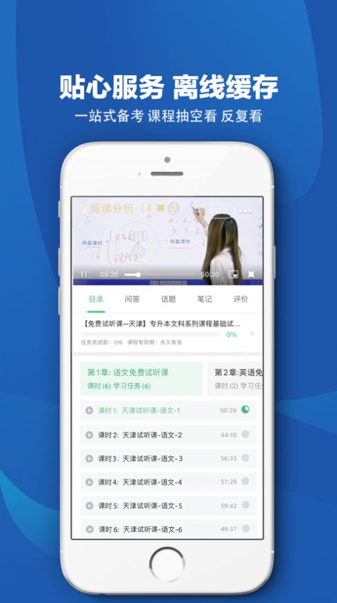 恭学网校APP下载截图3: