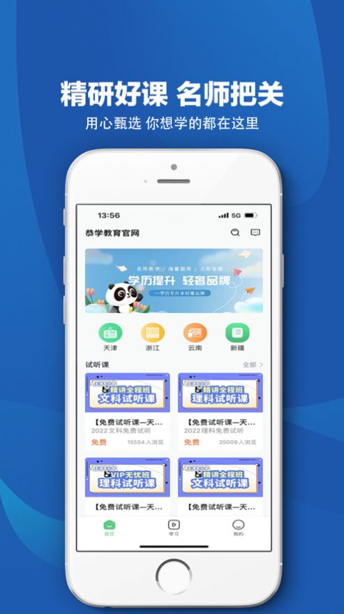 恭学网校APP下载截图4: