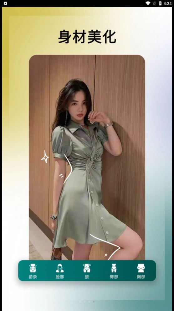 美利修圖P圖APP安卓版截圖3