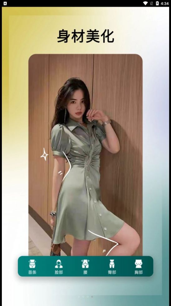 美利修圖P圖APP安卓版截圖7