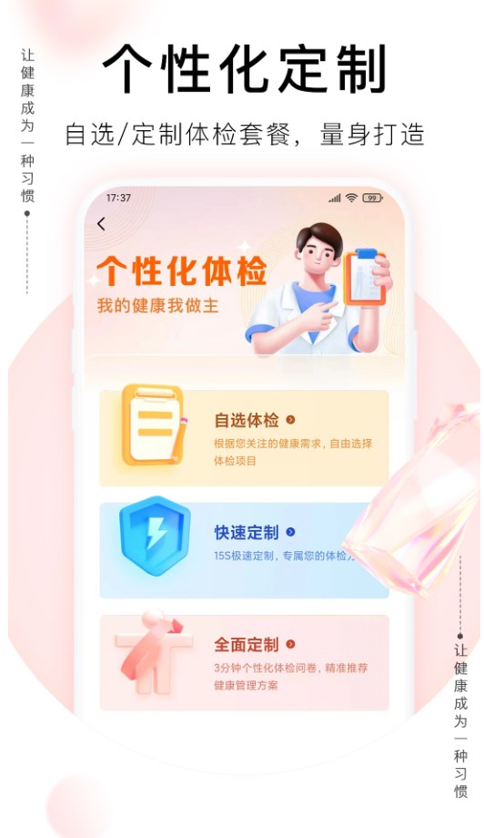 愛(ài)康體檢寶app下載員工體檢版截圖1