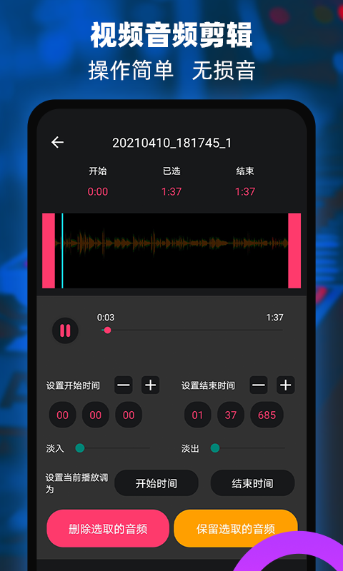 音频铃声提取器app最新版截图4: