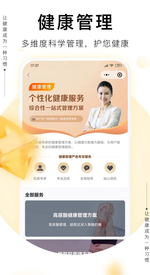 愛(ài)康體檢寶app下載員工體檢版截圖2