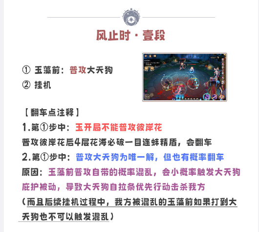 陰陽師殘局得勝風(fēng)止時攻略 殘局得勝風(fēng)止時玩法介紹