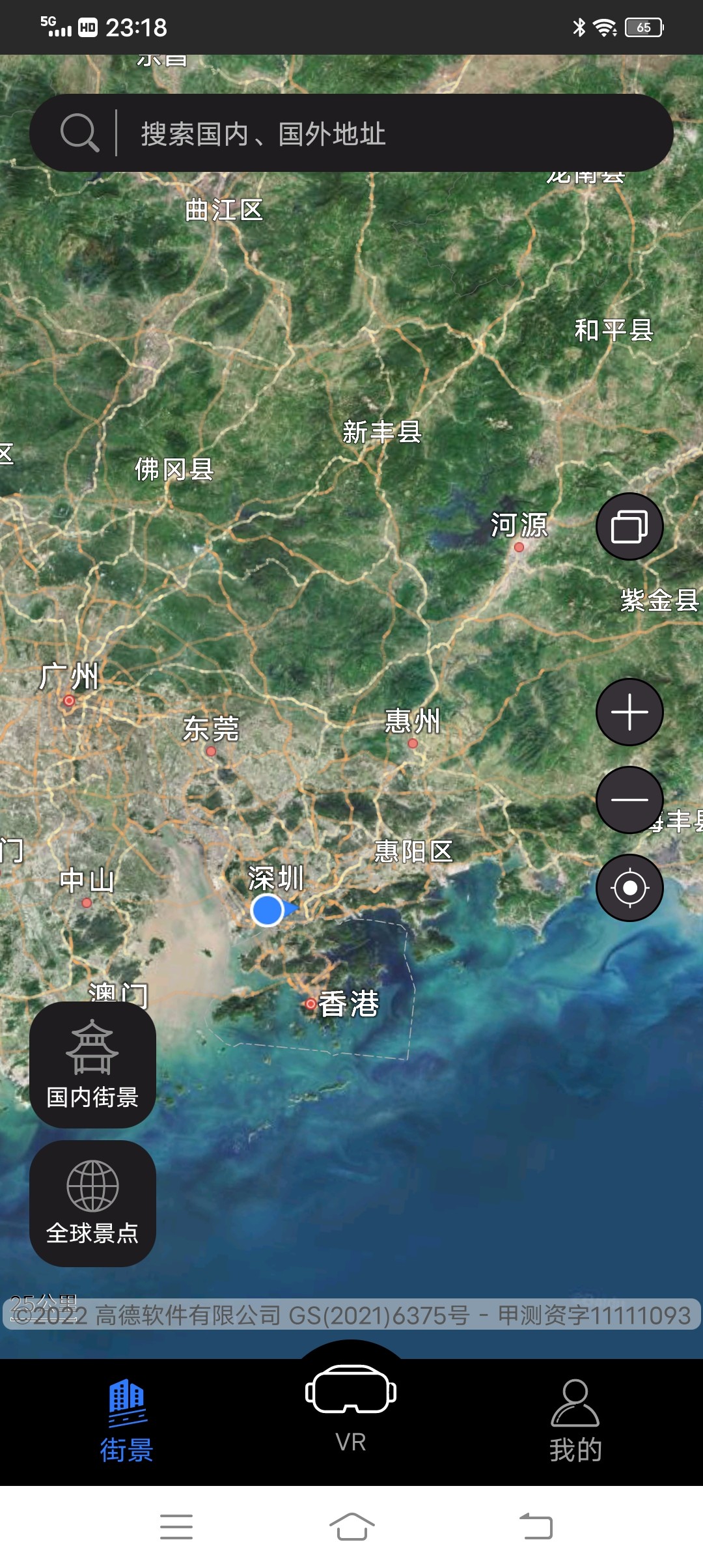 3D衛(wèi)星高清全景地圖APP版截圖3