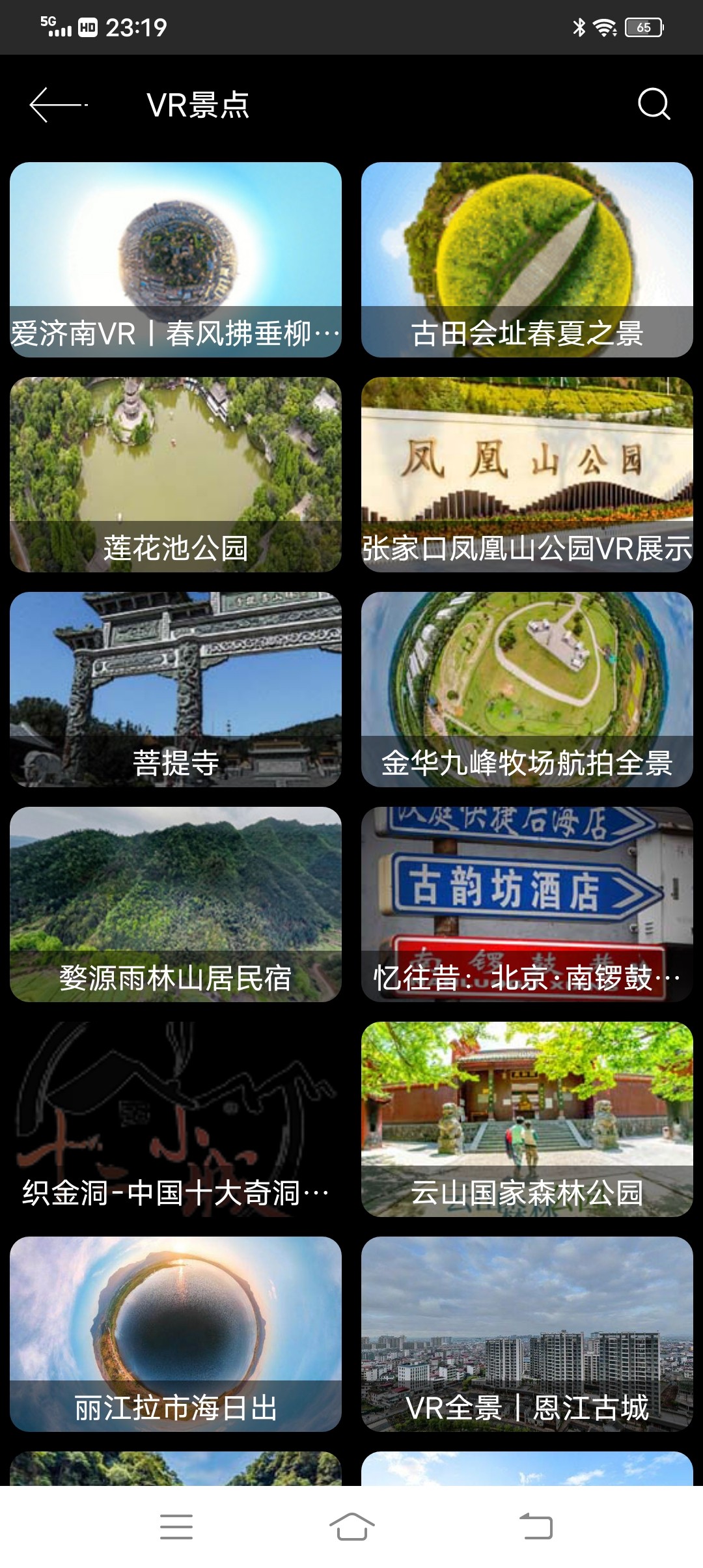 3D衛(wèi)星高清全景地圖APP版截圖1