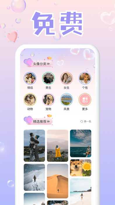 頭像大師制作器app下載截圖3