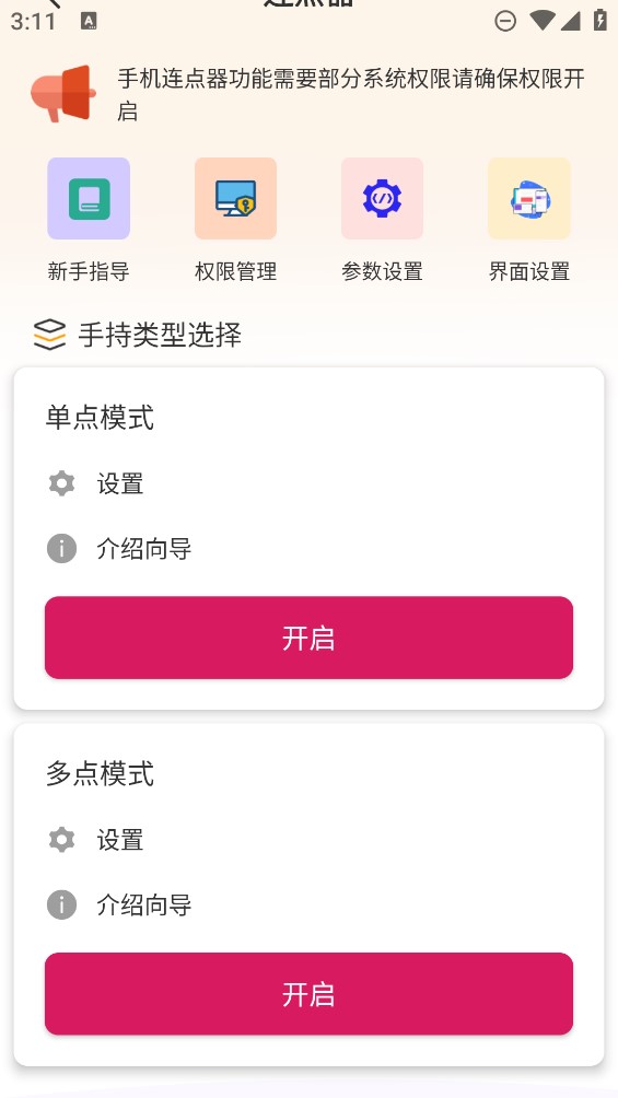 手機(jī)自動(dòng)連點(diǎn)器APP最新版截圖4