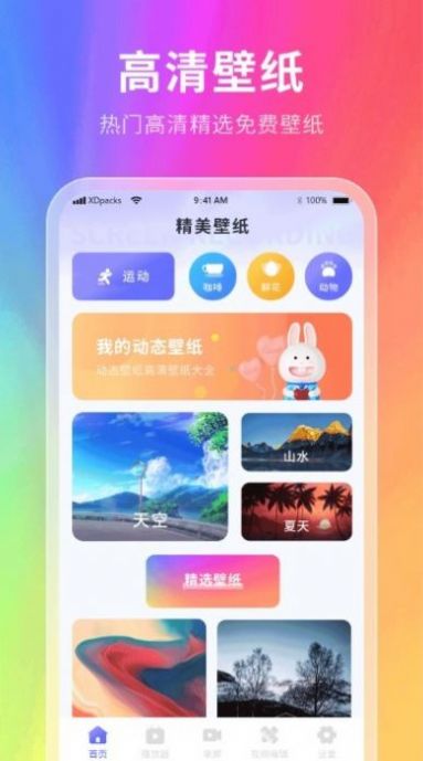 神奇壁紙圖片大全app下載最新版截圖4