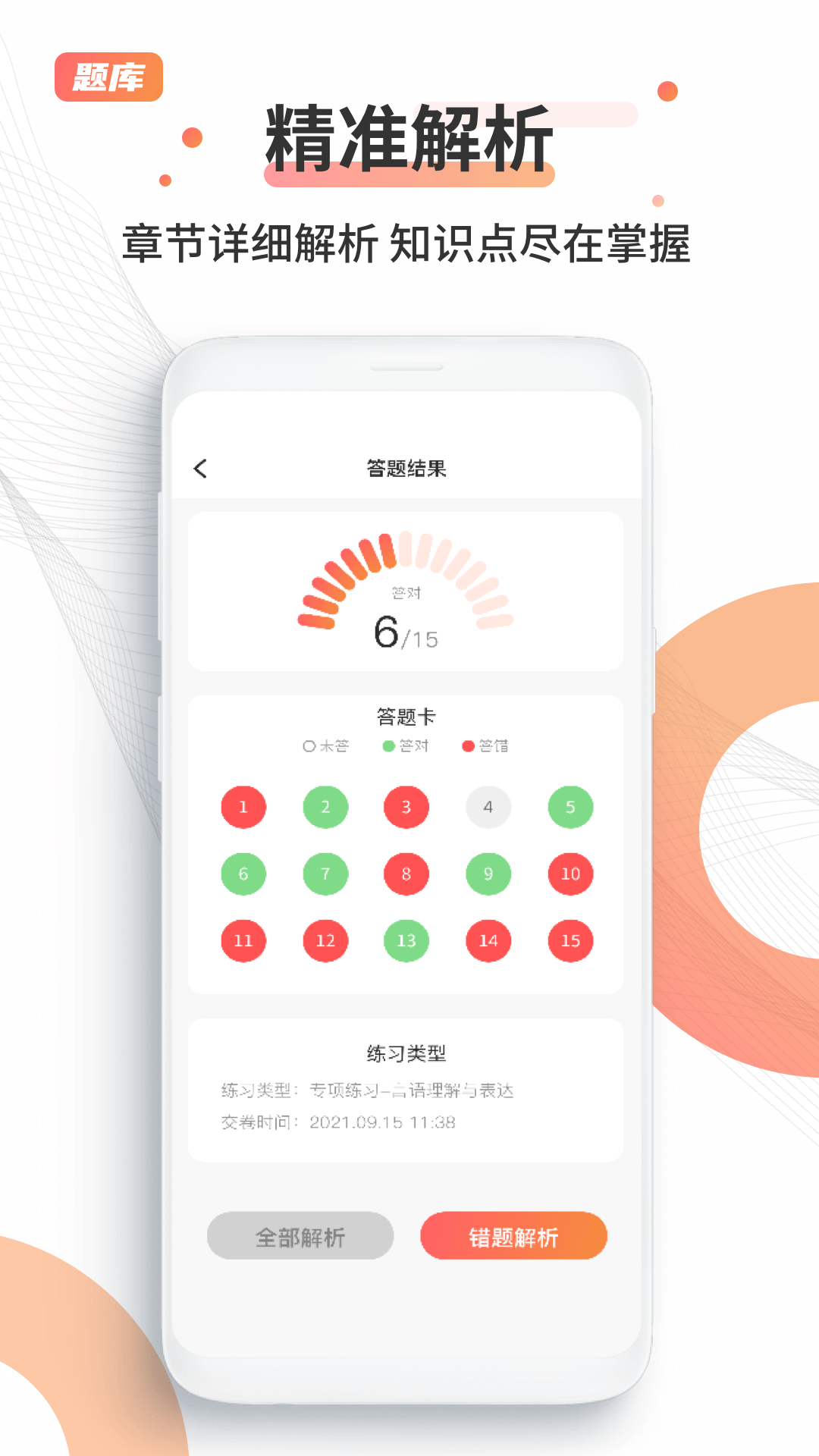 考公雷達(dá)APP版截圖2