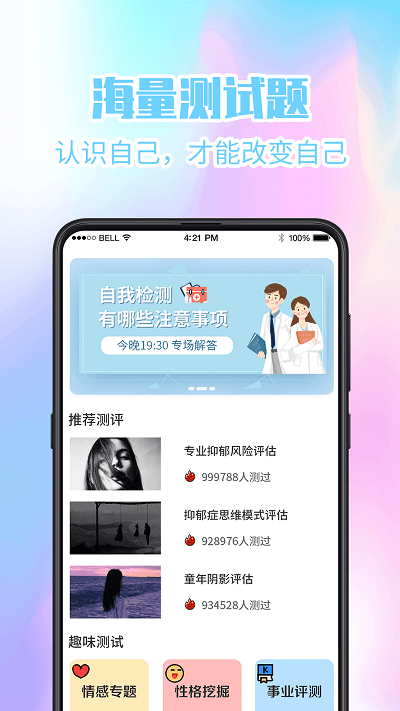 超准心理测试APP最新版截图2: