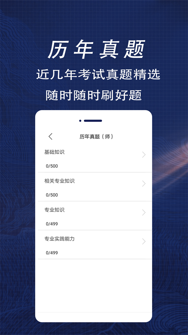 康復(fù)醫(yī)學(xué)全題庫(kù)APP最新版2023截圖1