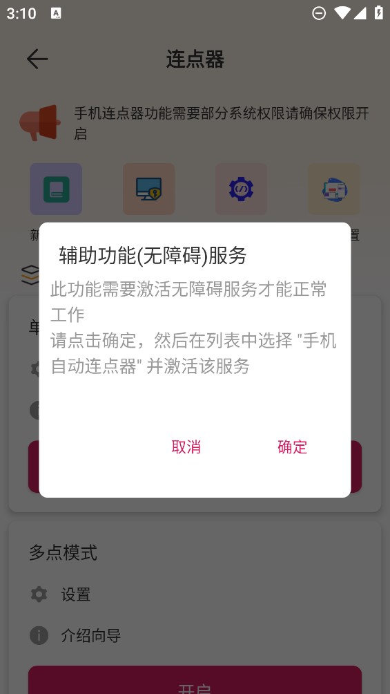 手機(jī)自動(dòng)連點(diǎn)器APP最新版截圖3