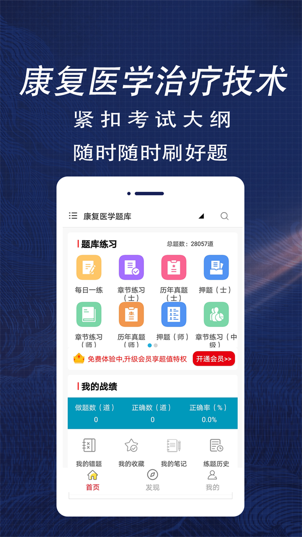 康復(fù)醫(yī)學(xué)全題庫(kù)APP最新版2023截圖3