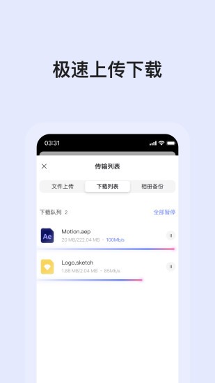 阿里云網(wǎng)盤(pán)APP安卓版截圖1