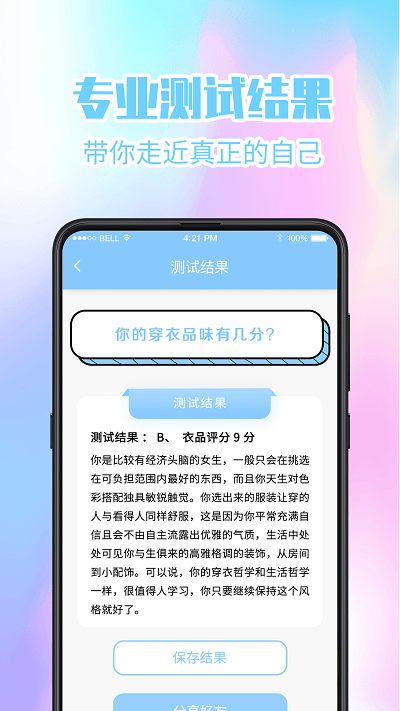 超准心理测试APP最新版截图3: