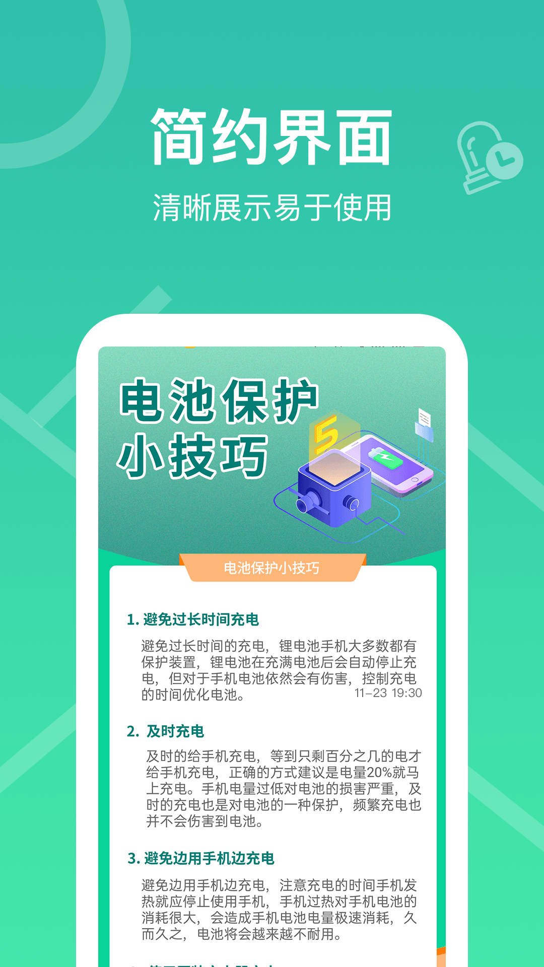 每日充电APP下载截图2: