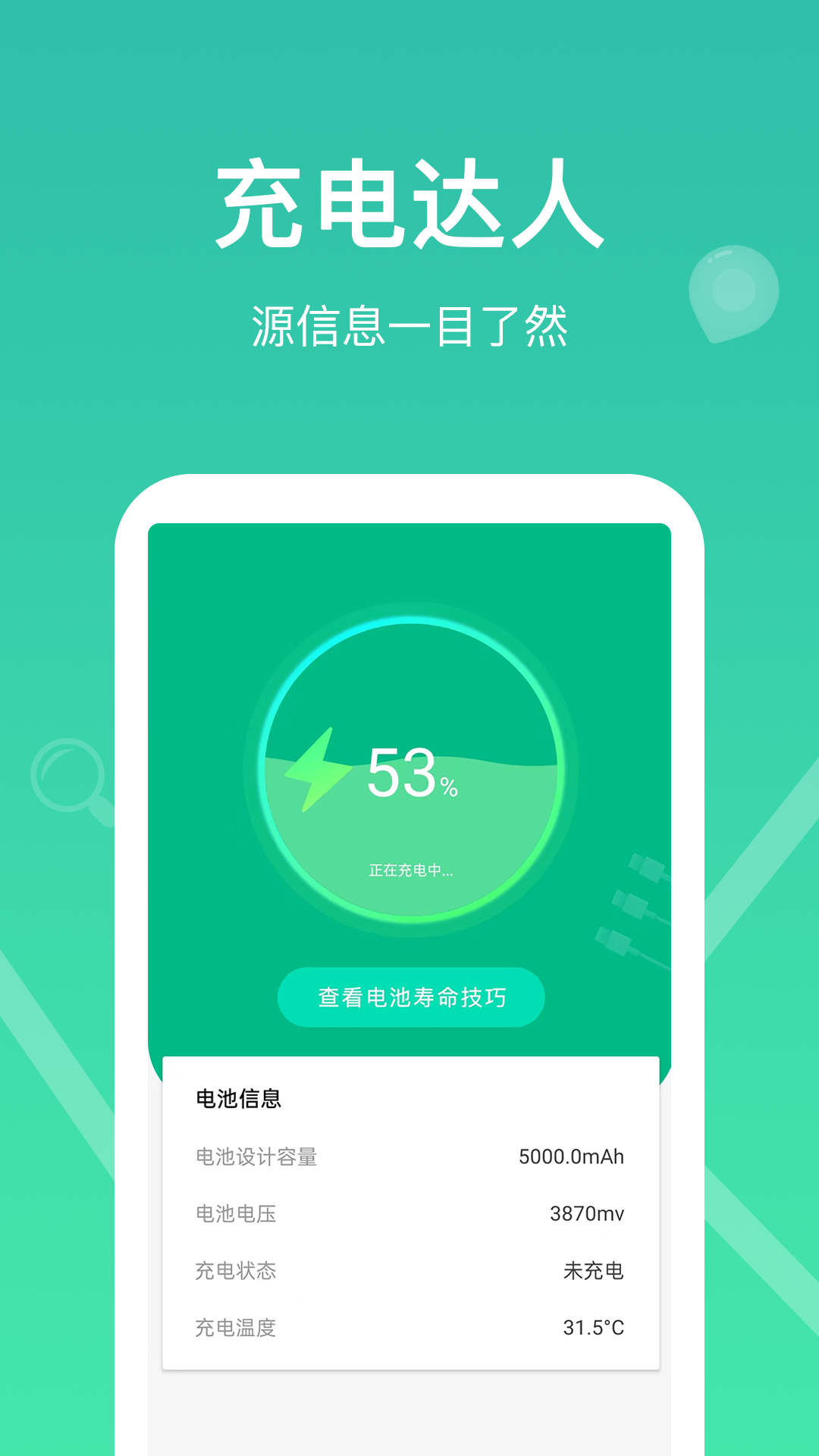 每日充电APP下载截图1: