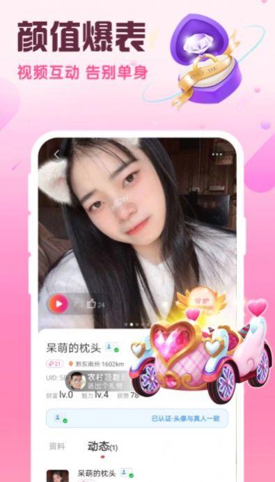 同城闪约会APP版截图3: