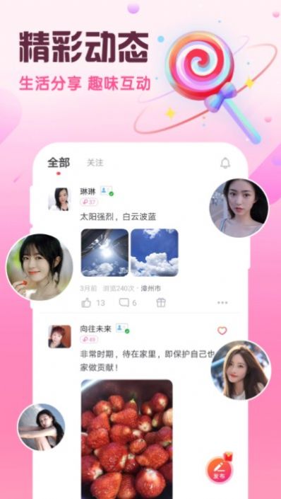 同城闪约会APP版截图2: