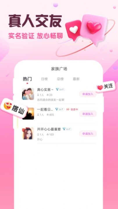 同城闪约会APP版截图4: