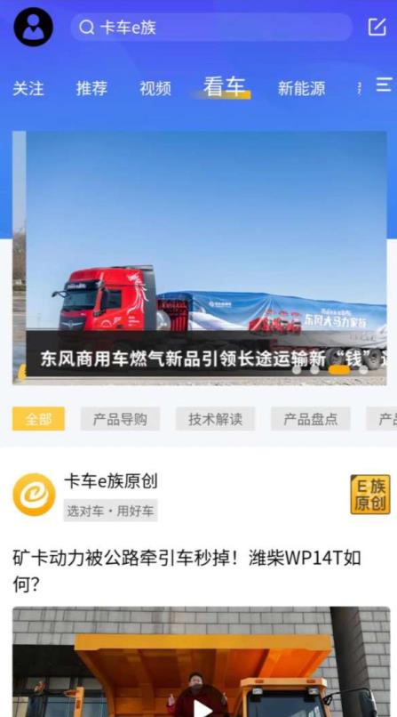 卡車e族app版截圖2