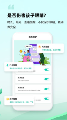 皆成守護(hù)家長端防沉迷APP最新版截圖1