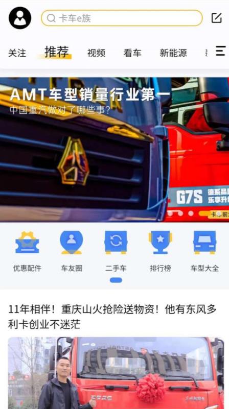 卡車e族app版截圖4