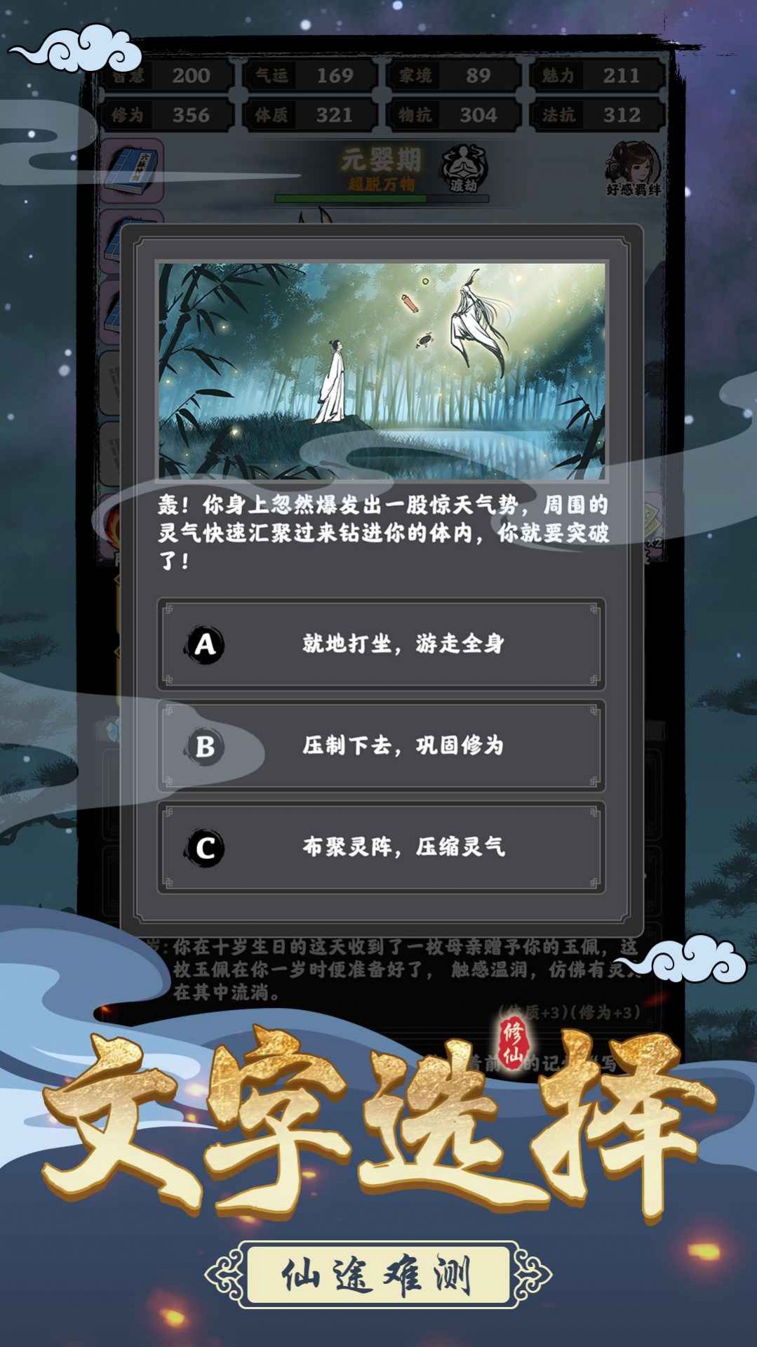 堅(jiān)持到底修仙免廣告內(nèi)置功能菜單版截圖1