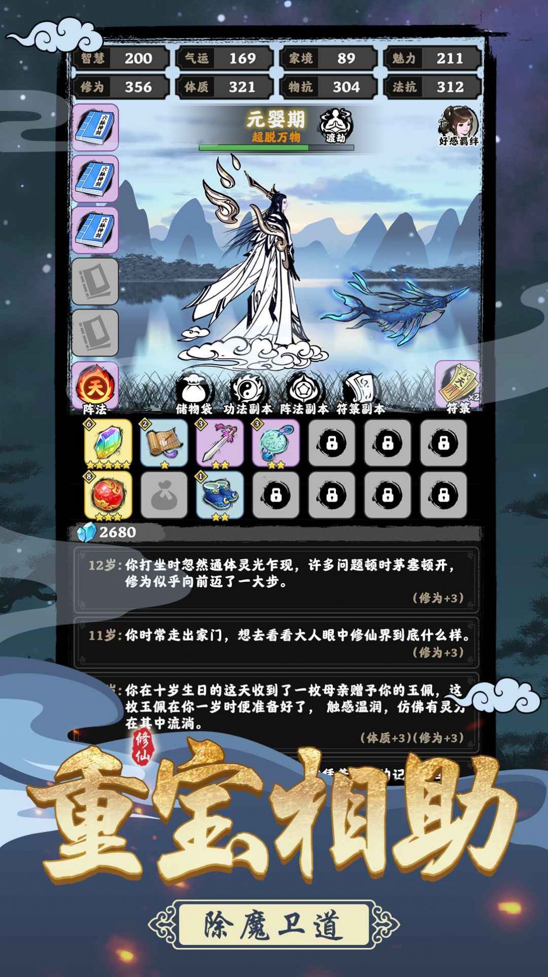 堅(jiān)持到底修仙免廣告內(nèi)置功能菜單版截圖3