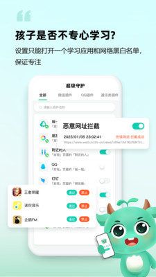皆成守護(hù)家長端防沉迷APP最新版截圖3