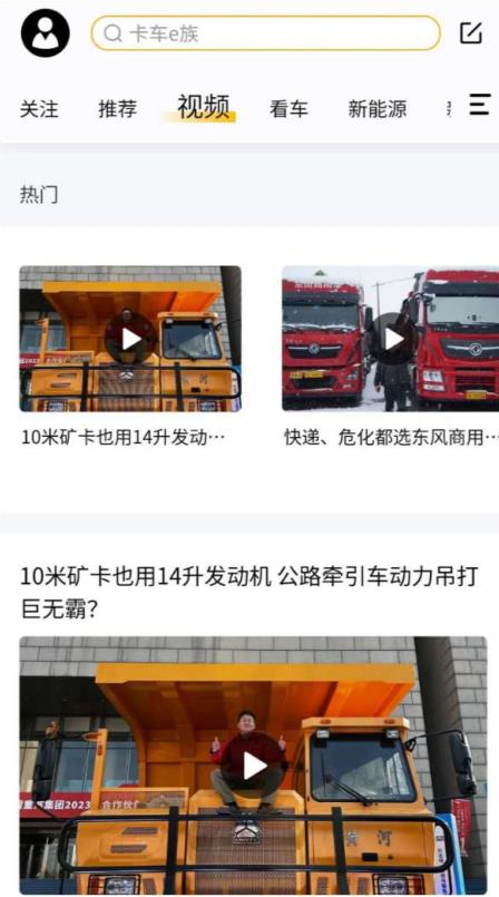 卡車e族app版截圖3