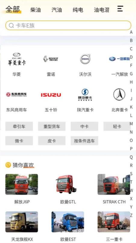 卡車e族app版截圖1