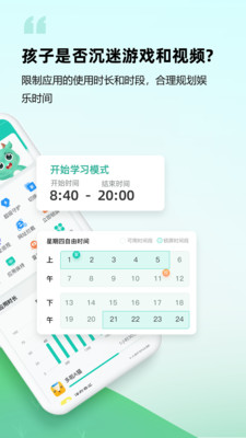 皆成守護(hù)家長端防沉迷APP最新版截圖2