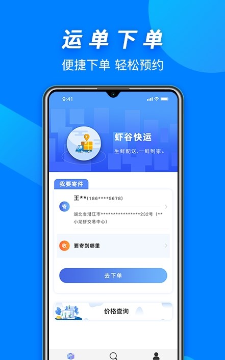 虾谷快运物流中心app版截图4: