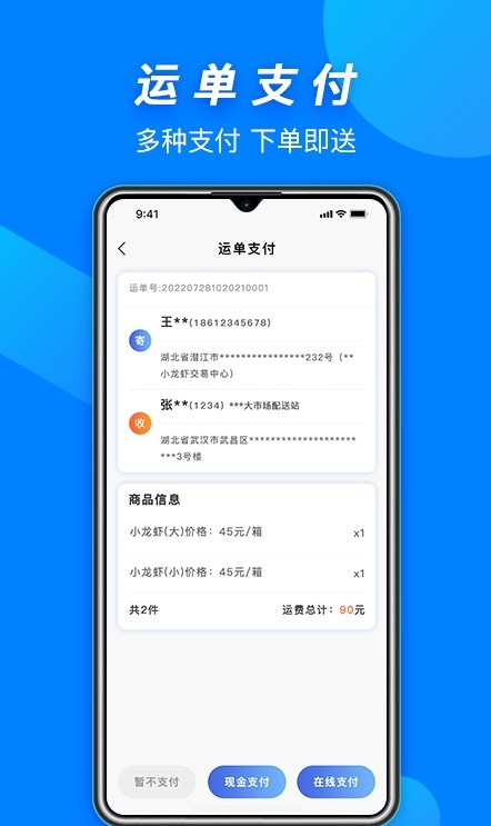 虾谷快运物流中心app版截图2: