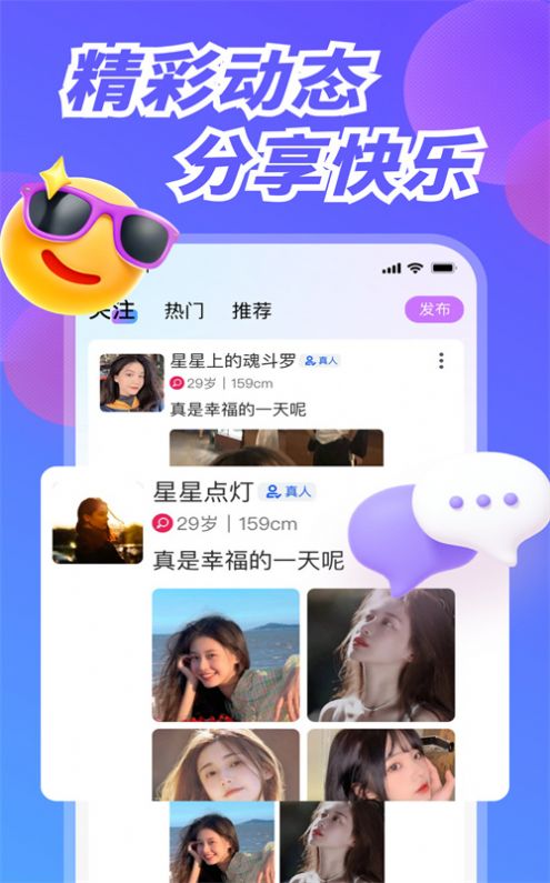 幸福港社交app版截圖2