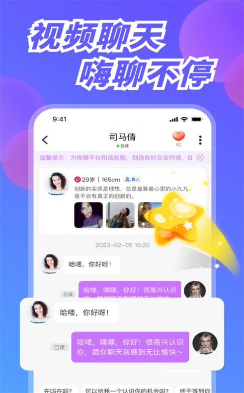 幸福港社交app版截圖3