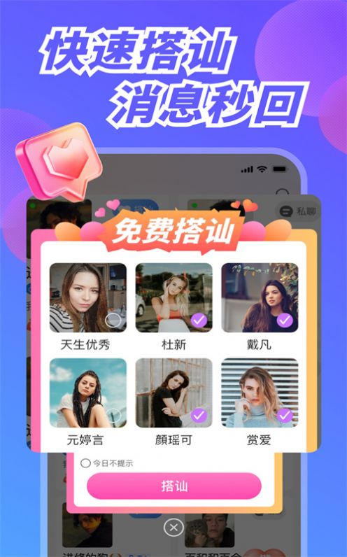 幸福港社交app版截圖4