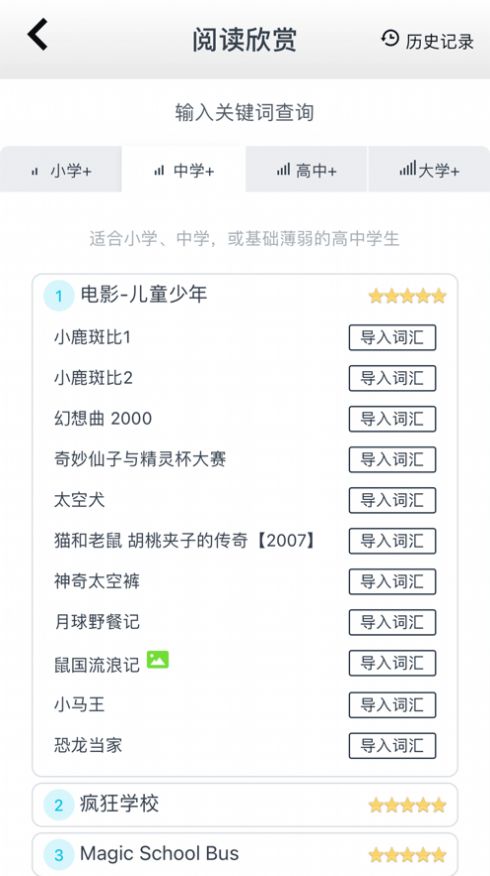 閱讀記單詞app版截圖4