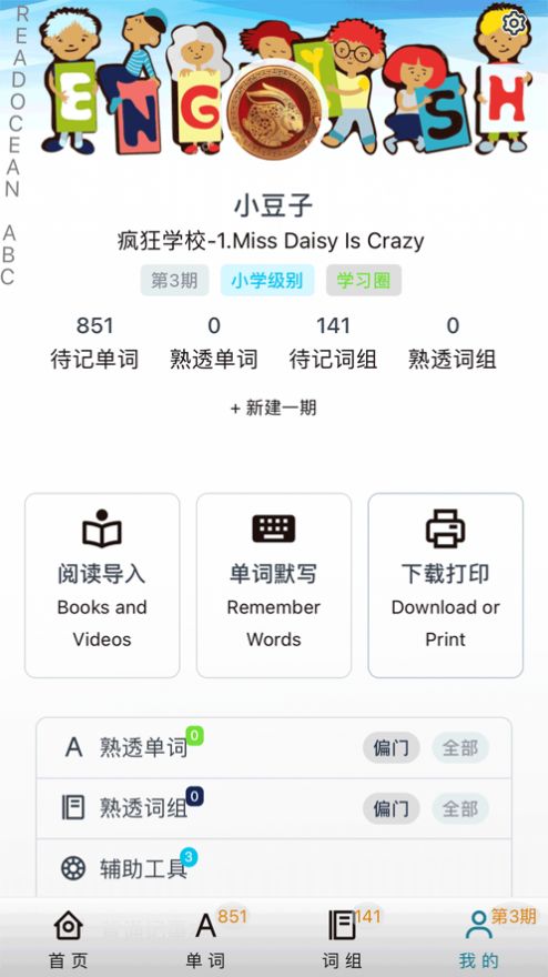 閱讀記單詞app版截圖6