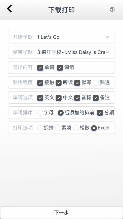 閱讀記單詞app版截圖7