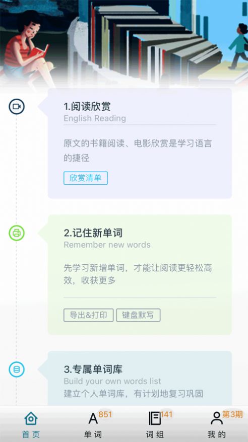 閱讀記單詞app版截圖8