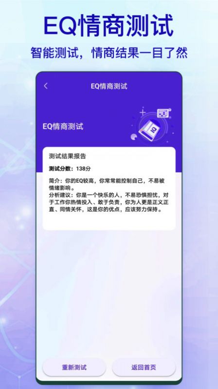 标准智商测试免费APP最新版截图2: